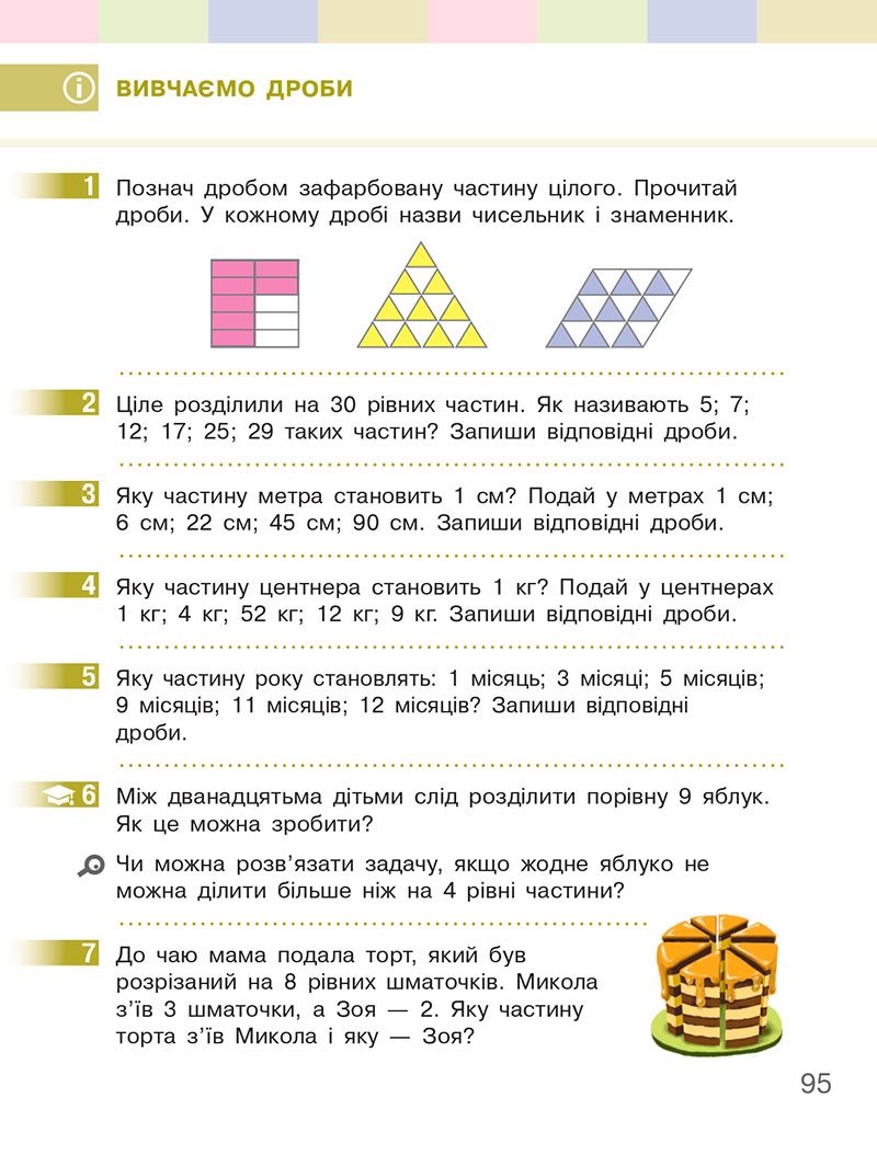 Сторінка 95 - Підручник Математика 4 клас Скворцова  2021 - Частина 2
