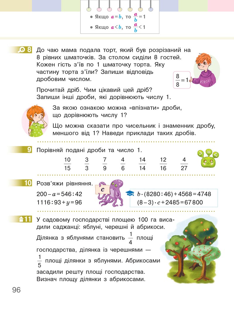 Сторінка 96 - Підручник Математика 4 клас Скворцова  2021 - Частина 2