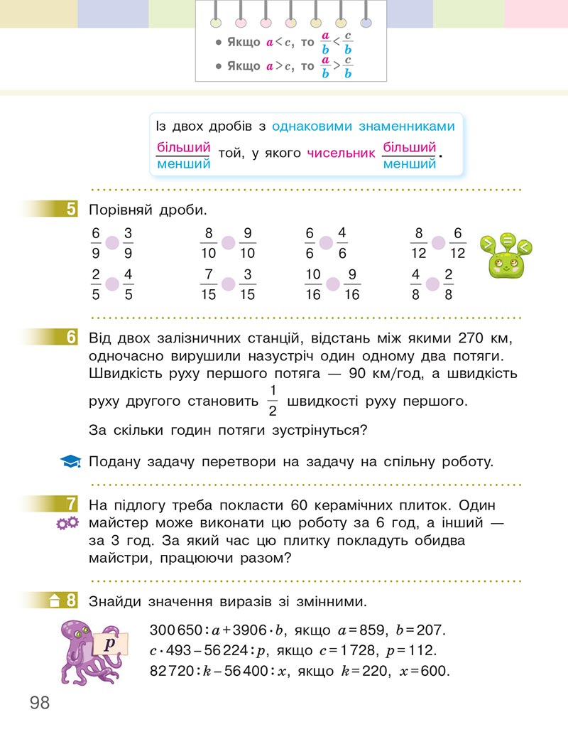 Сторінка 98 - Підручник Математика 4 клас Скворцова  2021 - Частина 2