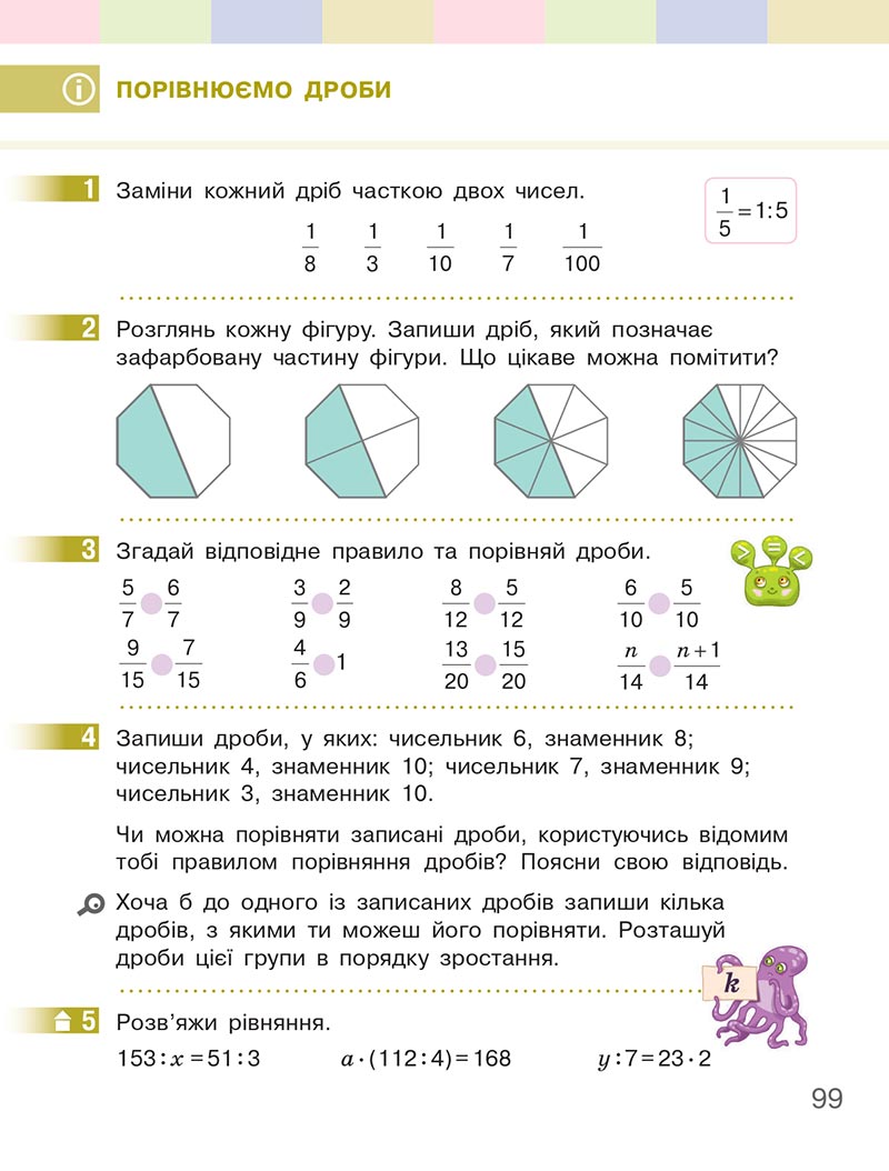 Сторінка 99 - Підручник Математика 4 клас Скворцова  2021 - Частина 2