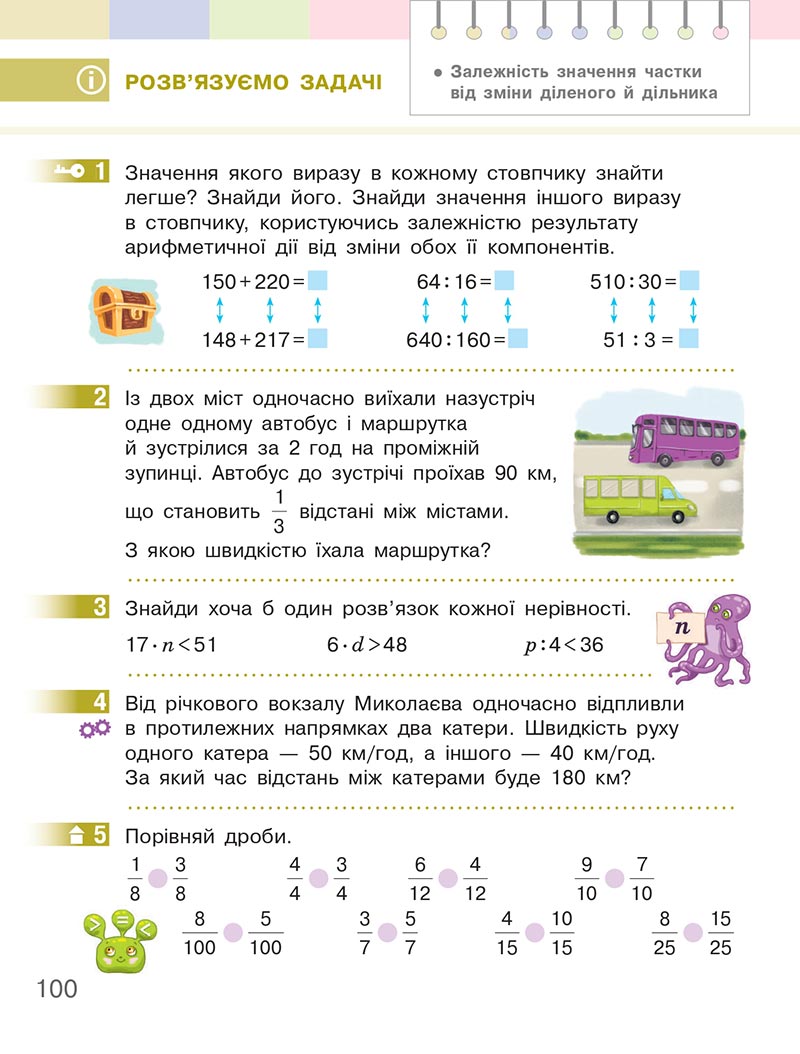 Сторінка 100 - Підручник Математика 4 клас Скворцова  2021 - Частина 2