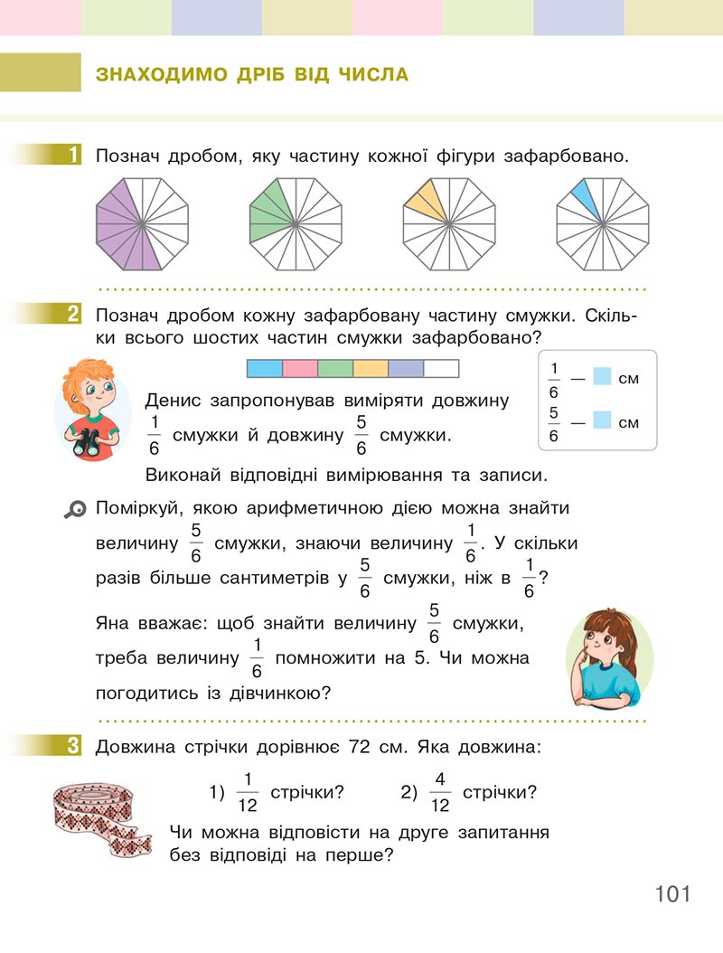 Сторінка 101 - Підручник Математика 4 клас Скворцова  2021 - Частина 2