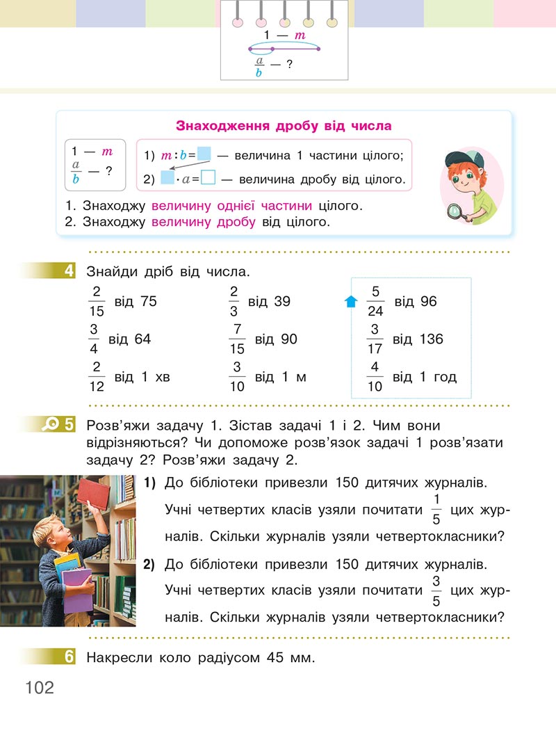 Сторінка 102 - Підручник Математика 4 клас Скворцова  2021 - Частина 2