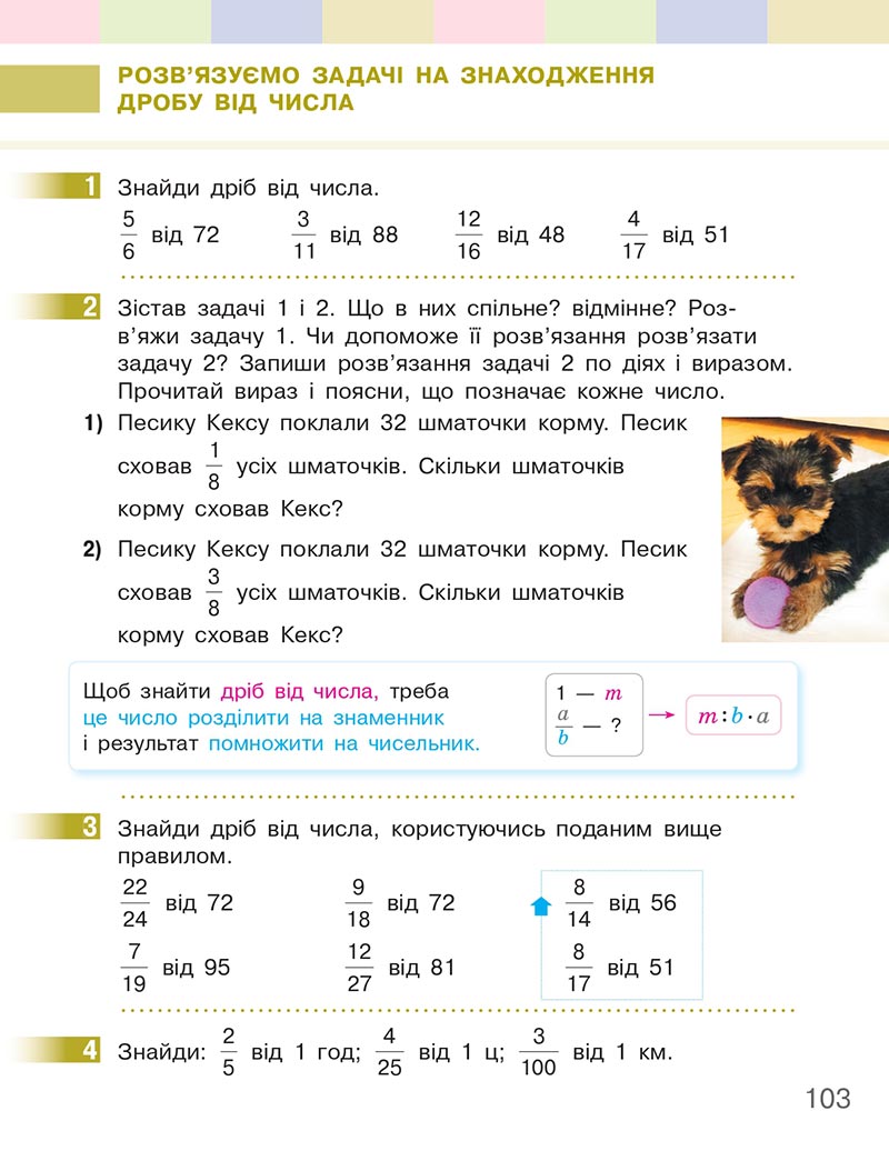 Сторінка 103 - Підручник Математика 4 клас Скворцова  2021 - Частина 2