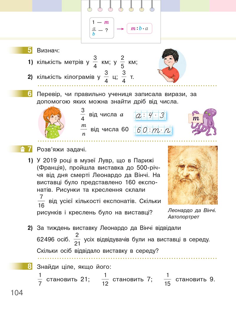 Сторінка 104 - Підручник Математика 4 клас Скворцова  2021 - Частина 2