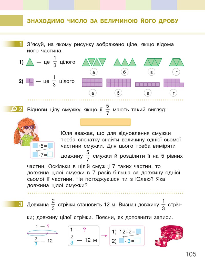 Сторінка 105 - Підручник Математика 4 клас Скворцова  2021 - Частина 2