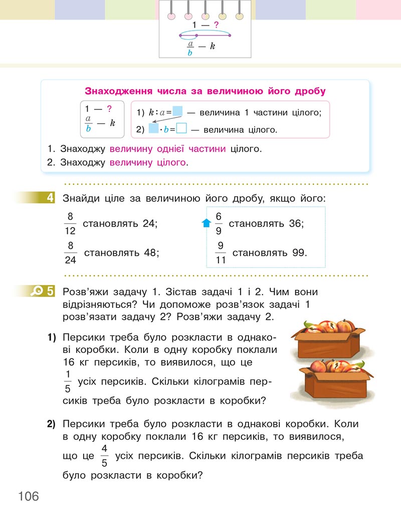 Сторінка 106 - Підручник Математика 4 клас Скворцова  2021 - Частина 2