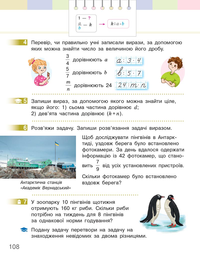 Сторінка 108 - Підручник Математика 4 клас Скворцова  2021 - Частина 2