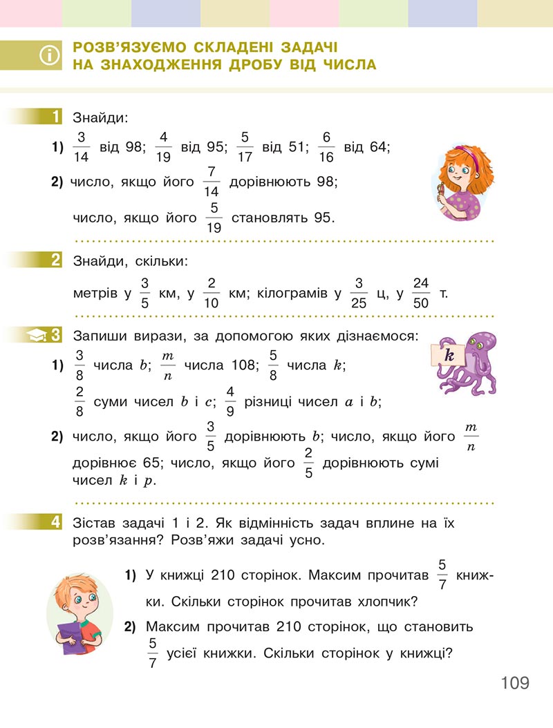 Сторінка 109 - Підручник Математика 4 клас Скворцова  2021 - Частина 2