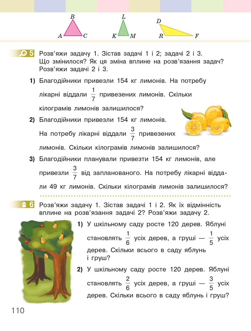 Сторінка 110 - Підручник Математика 4 клас Скворцова  2021 - Частина 2