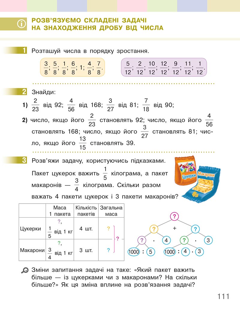 Сторінка 111 - Підручник Математика 4 клас Скворцова  2021 - Частина 2