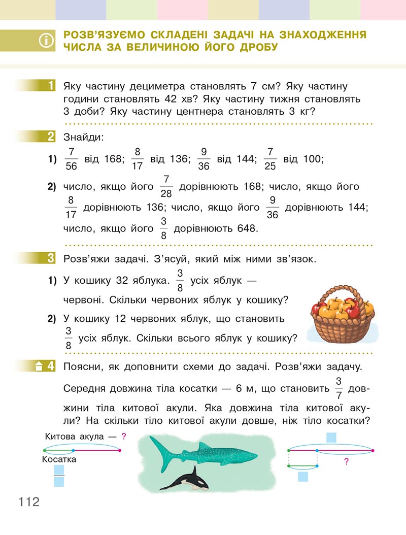 Сторінка 112 - Підручник Математика 4 клас Скворцова  2021 - Частина 2