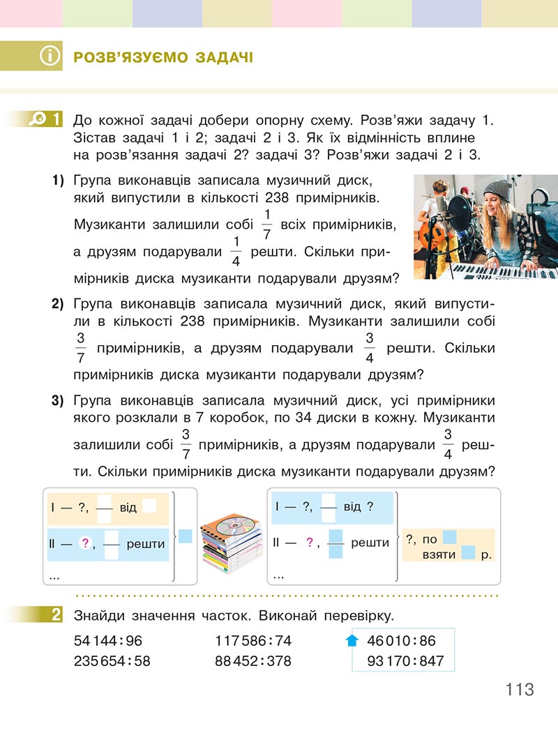 Сторінка 113 - Підручник Математика 4 клас Скворцова  2021 - Частина 2