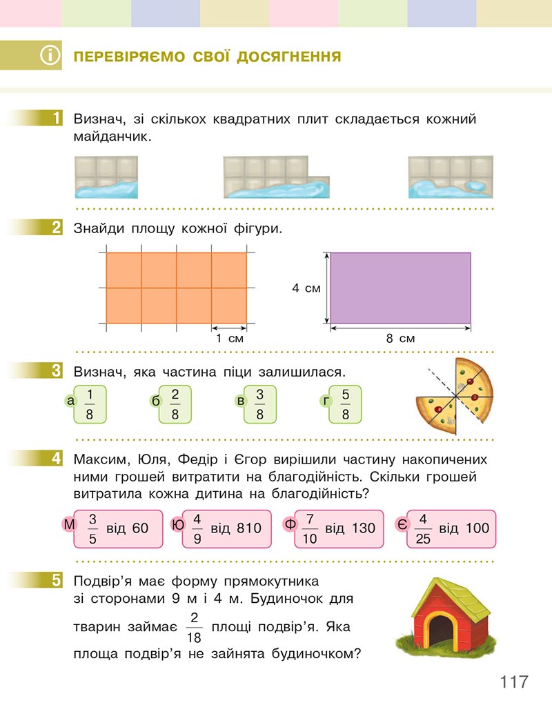 Сторінка 117 - Підручник Математика 4 клас Скворцова  2021 - Частина 2