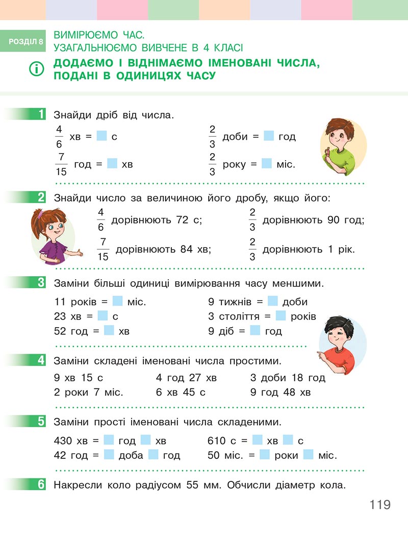 Сторінка 119 - Підручник Математика 4 клас Скворцова  2021 - Частина 2