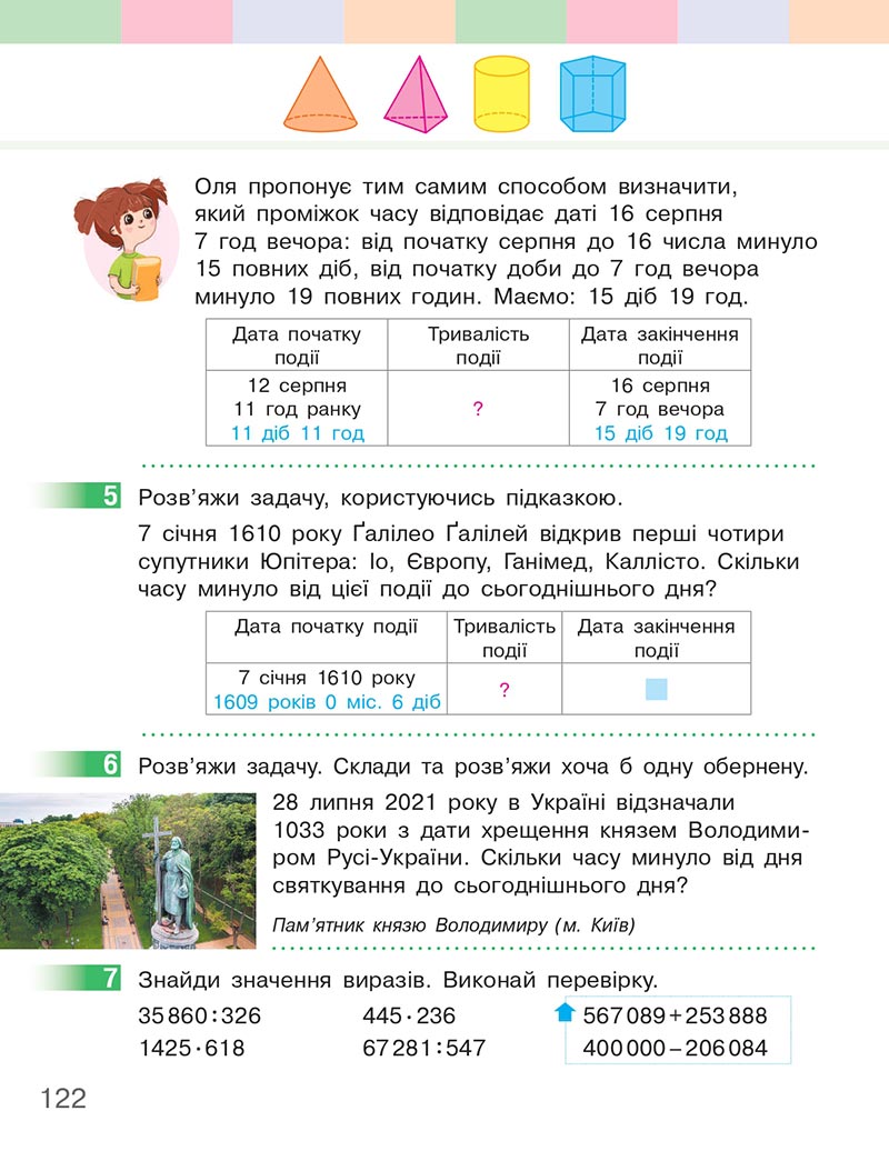Сторінка 122 - Підручник Математика 4 клас Скворцова  2021 - Частина 2