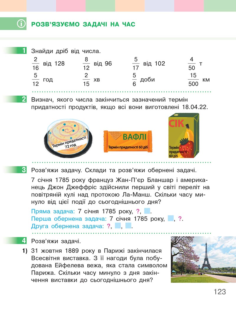 Сторінка 123 - Підручник Математика 4 клас Скворцова  2021 - Частина 2