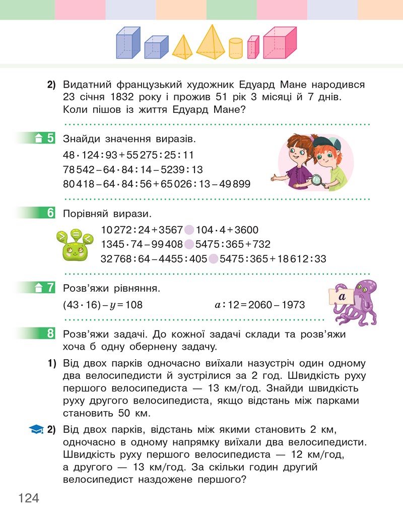 Сторінка 124 - Підручник Математика 4 клас Скворцова  2021 - Частина 2