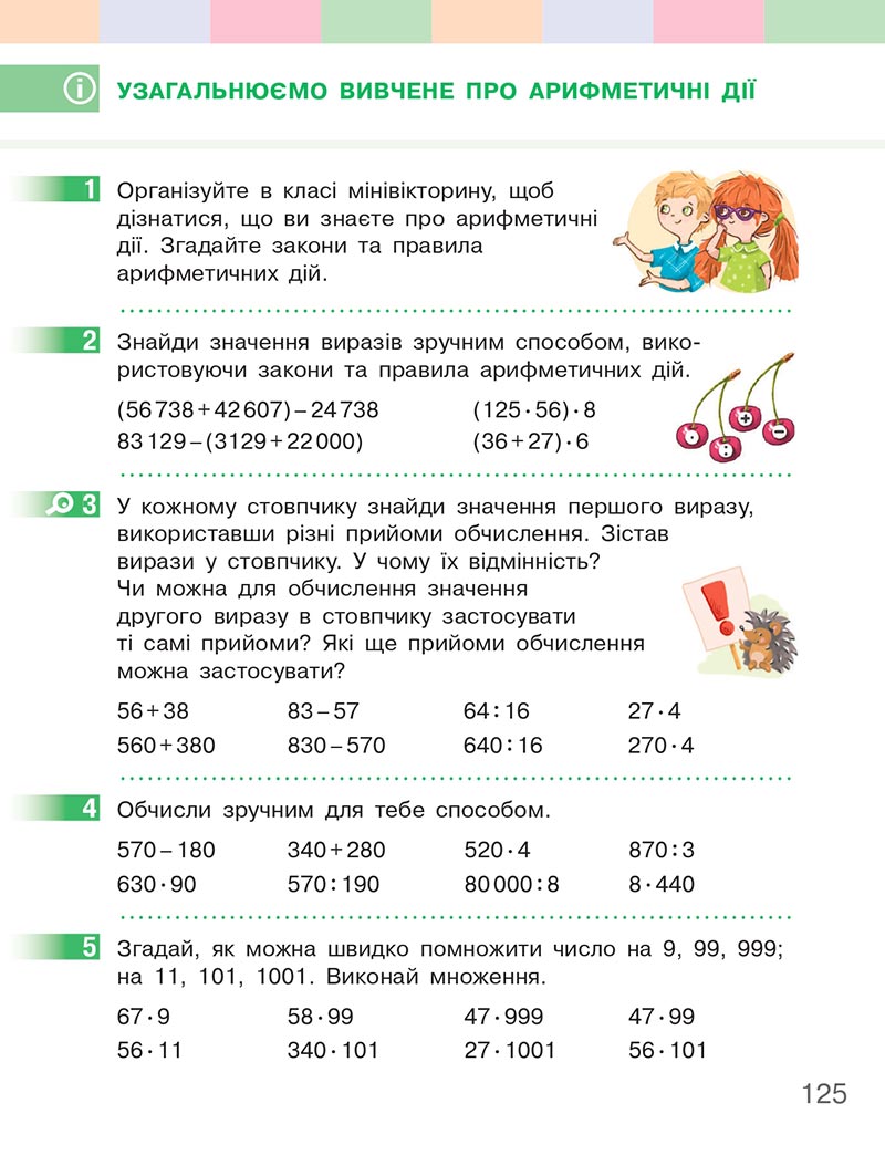 Сторінка 125 - Підручник Математика 4 клас Скворцова  2021 - Частина 2