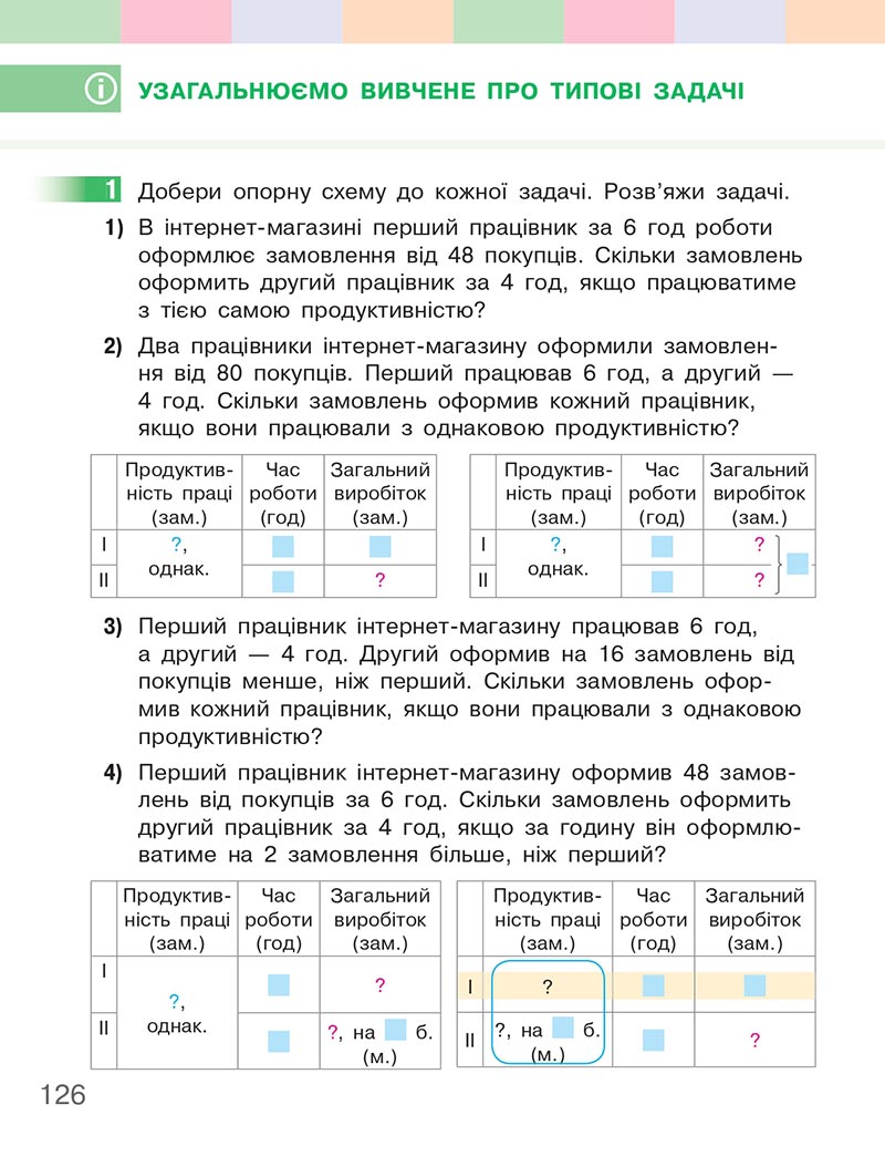 Сторінка 126 - Підручник Математика 4 клас Скворцова  2021 - Частина 2