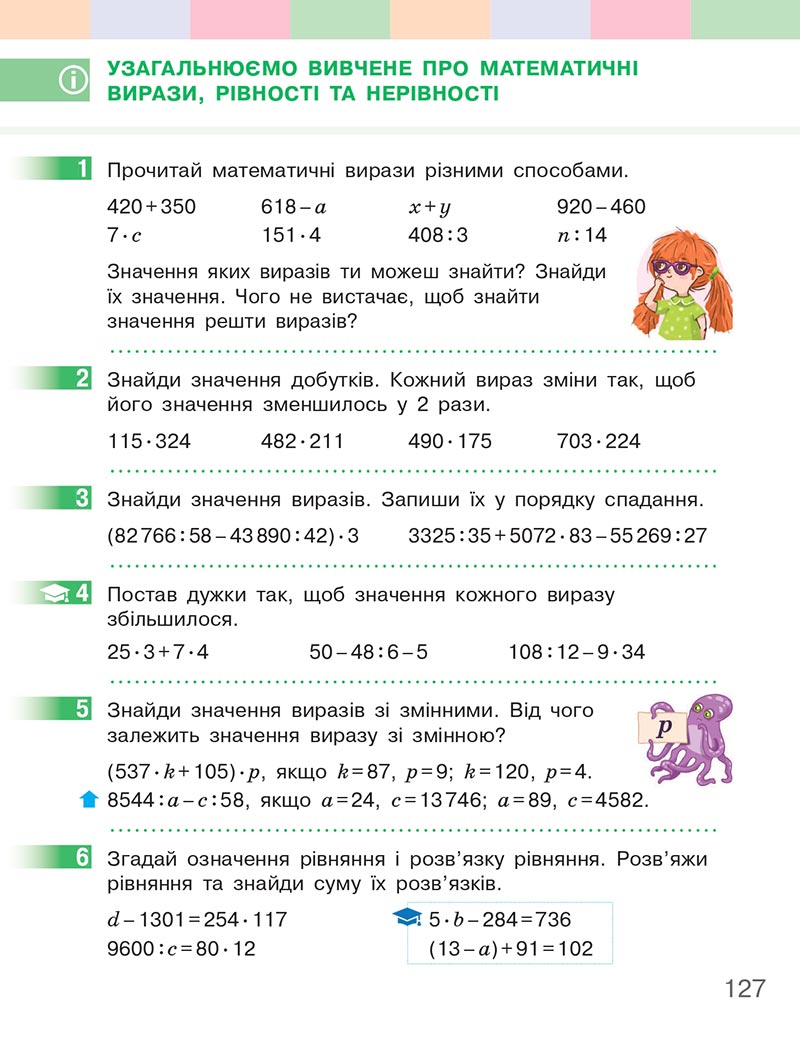 Сторінка 127 - Підручник Математика 4 клас Скворцова  2021 - Частина 2