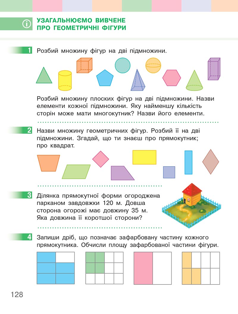 Сторінка 128 - Підручник Математика 4 клас Скворцова  2021 - Частина 2