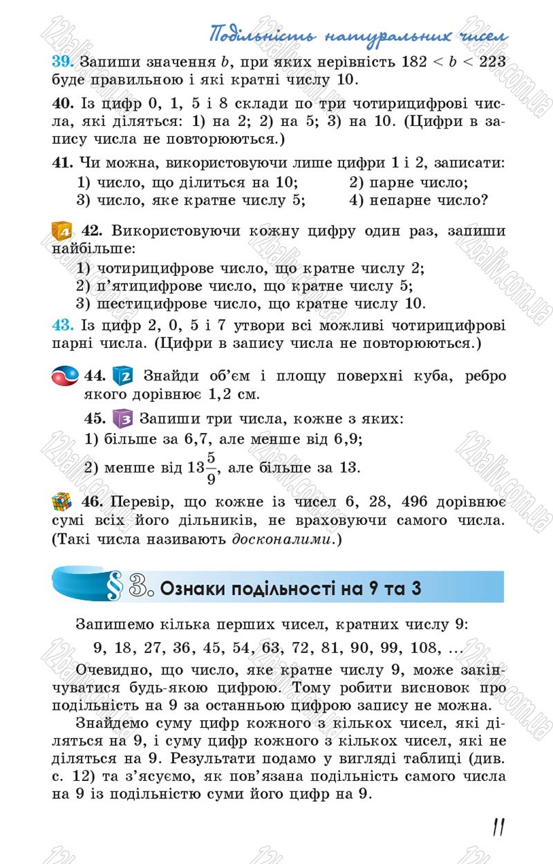 Сторінка 11 - Підручник Математика 6 клас Істер 2014