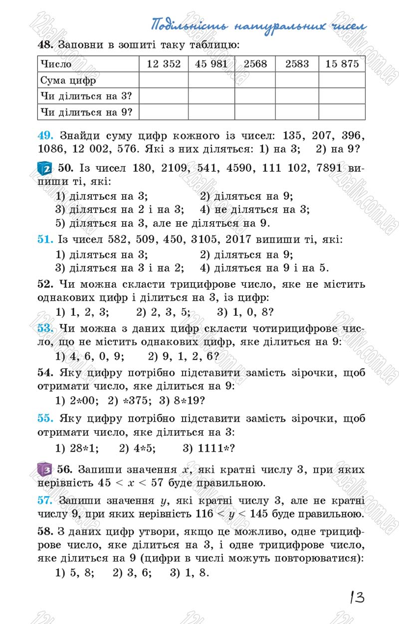 Сторінка 13 - Підручник Математика 6 клас Істер 2014