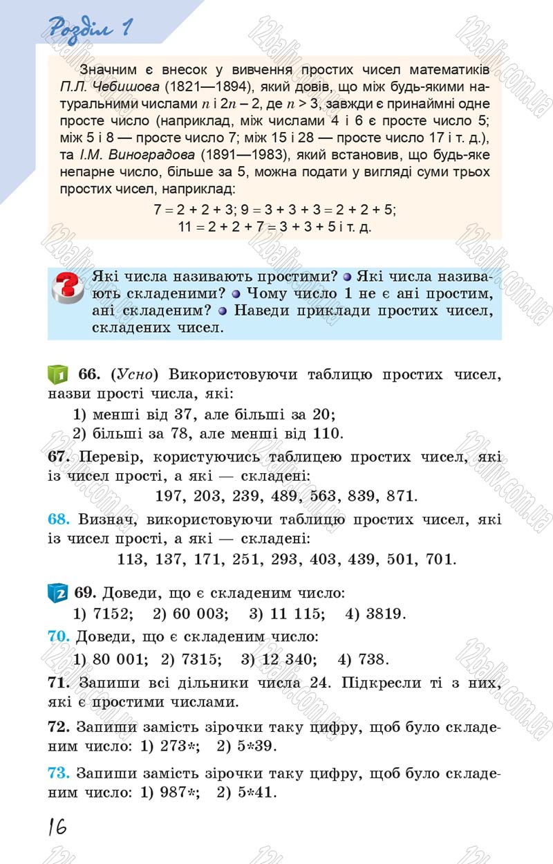 Сторінка 16 - Підручник Математика 6 клас Істер 2014