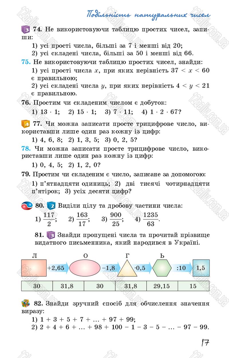 Сторінка 17 - Підручник Математика 6 клас Істер 2014
