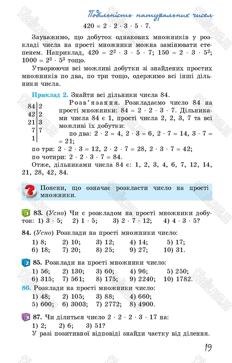 Сторінка 19 - Підручник Математика 6 клас Істер 2014