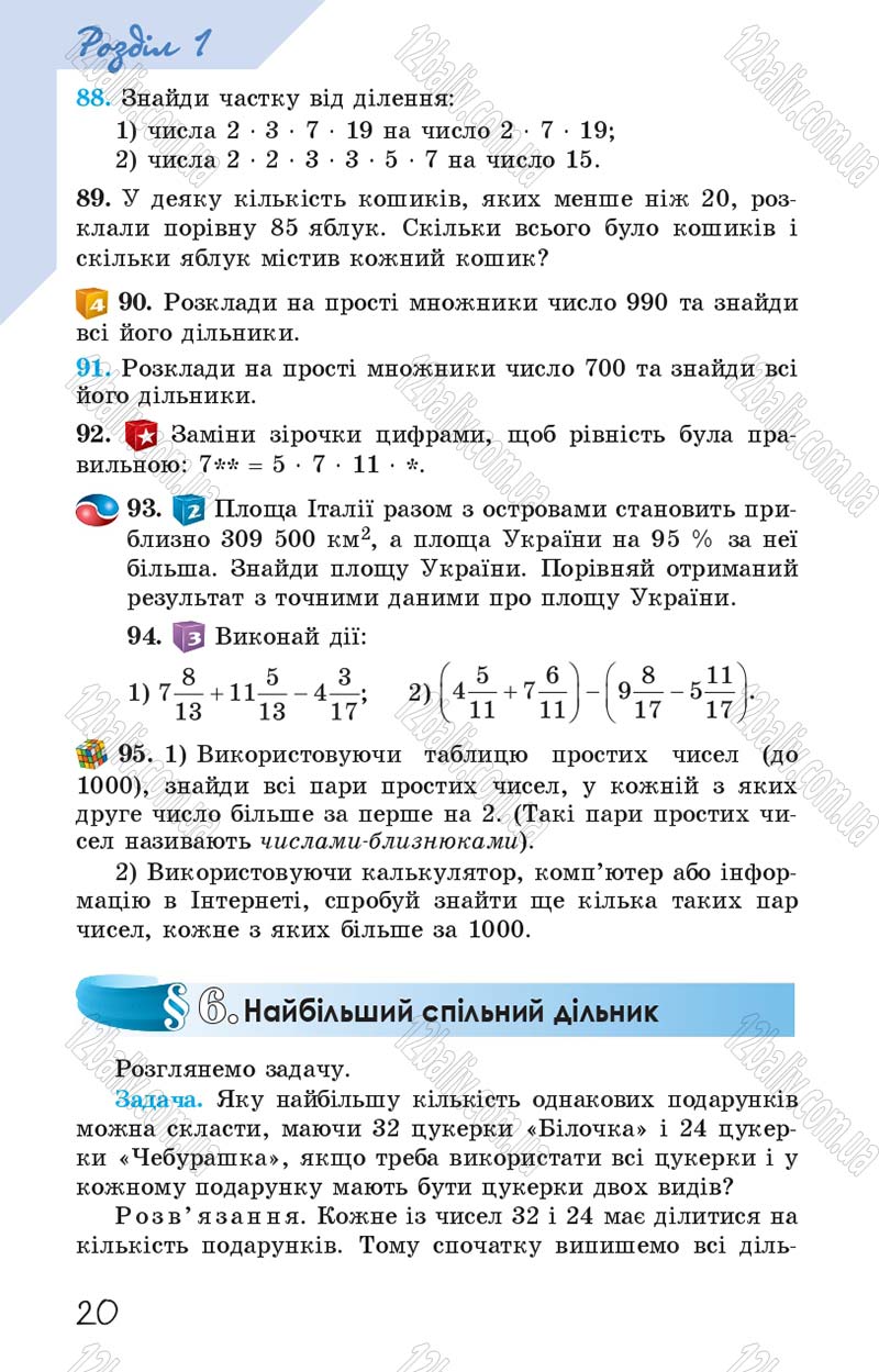 Сторінка 20 - Підручник Математика 6 клас Істер 2014