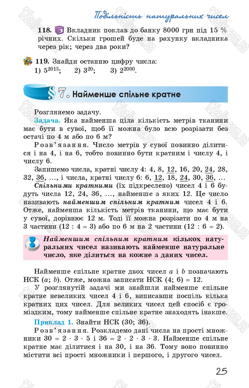 Сторінка 25 - Підручник Математика 6 клас Істер 2014
