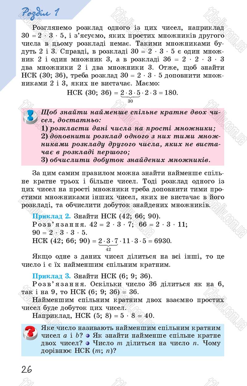 Сторінка 26 - Підручник Математика 6 клас Істер 2014
