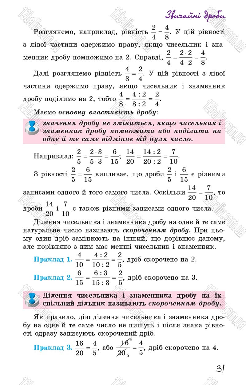 Сторінка 31 - Підручник Математика 6 клас Істер 2014