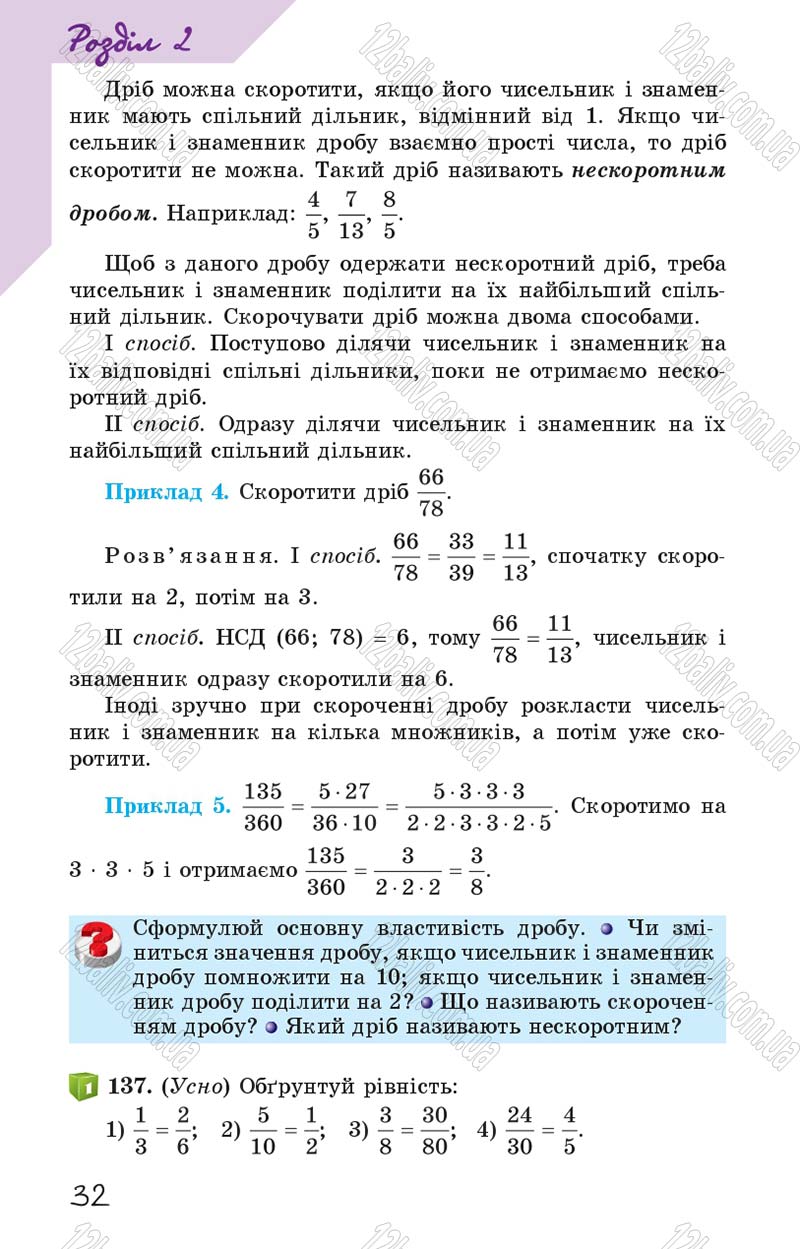 Сторінка 32 - Підручник Математика 6 клас Істер 2014