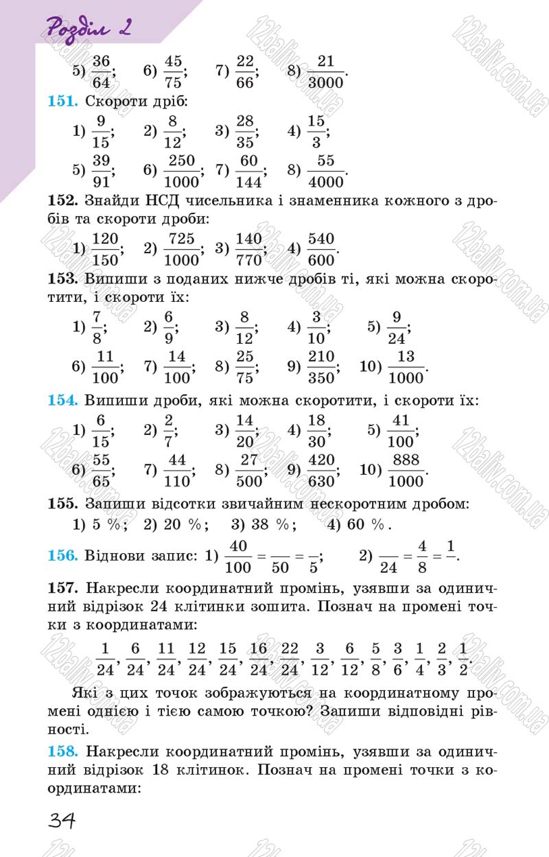 Сторінка 34 - Підручник Математика 6 клас Істер 2014