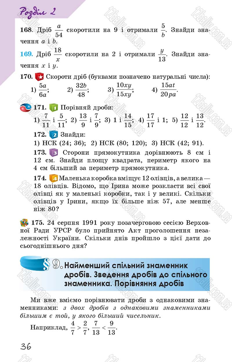 Сторінка 36 - Підручник Математика 6 клас Істер 2014