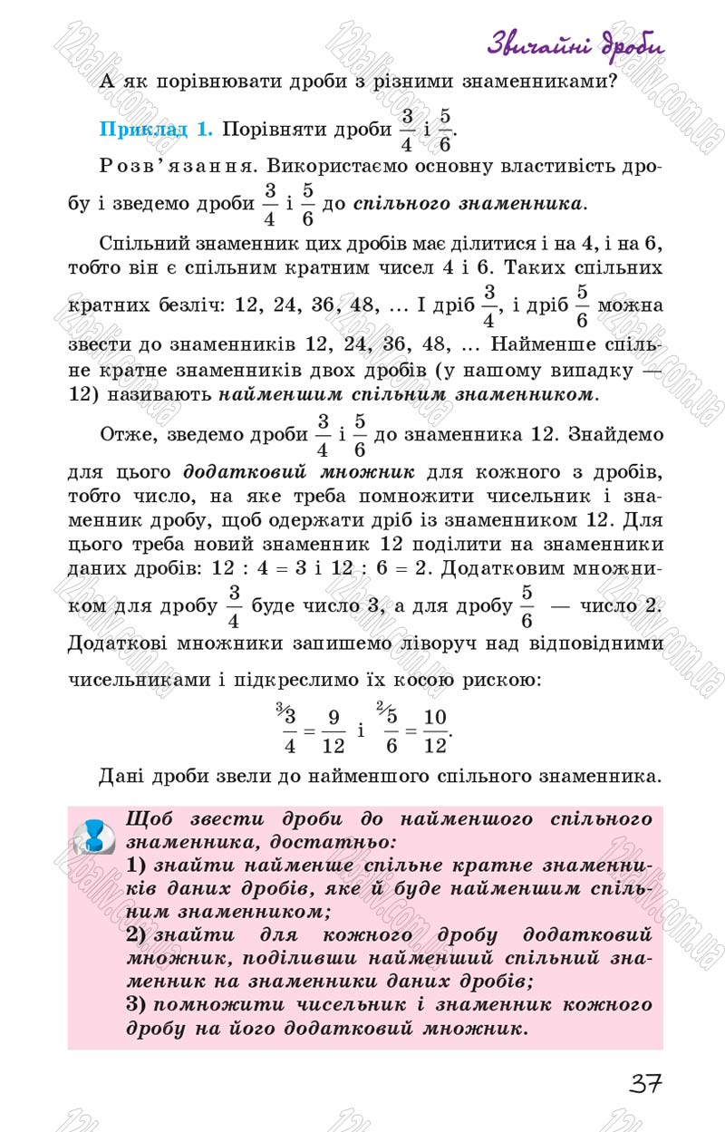 Сторінка 37 - Підручник Математика 6 клас Істер 2014