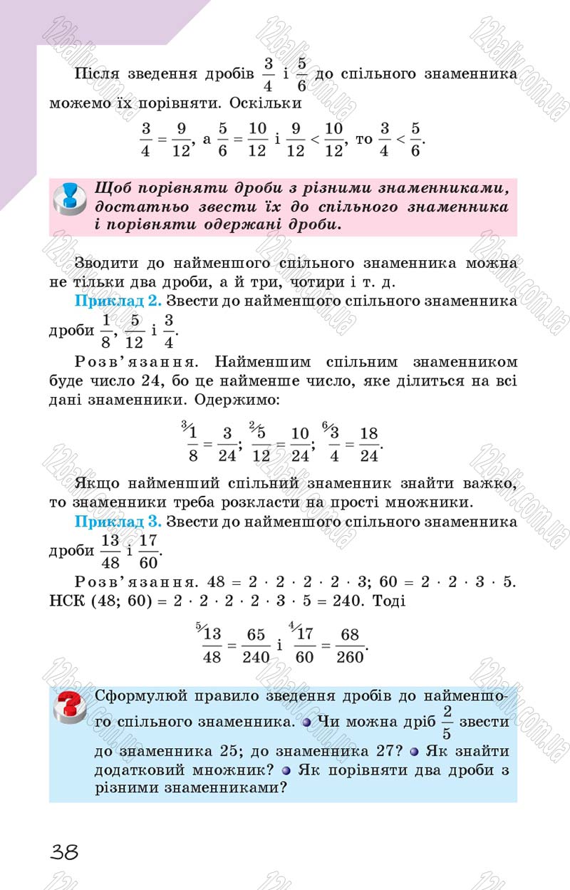 Сторінка 38 - Підручник Математика 6 клас Істер 2014