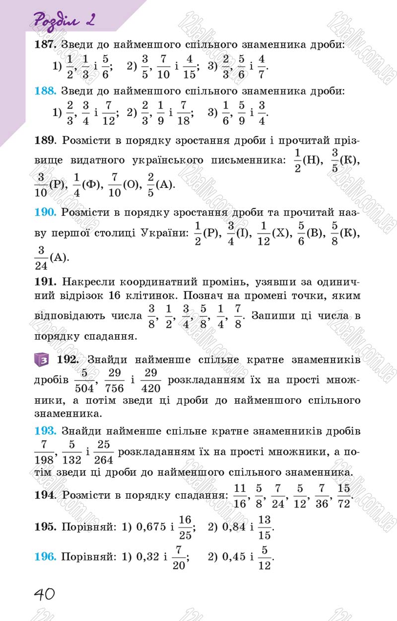 Сторінка 40 - Підручник Математика 6 клас Істер 2014