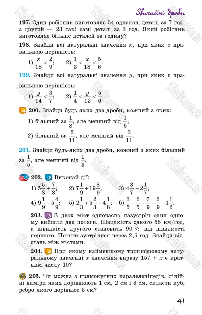 Сторінка 41 - Підручник Математика 6 клас Істер 2014