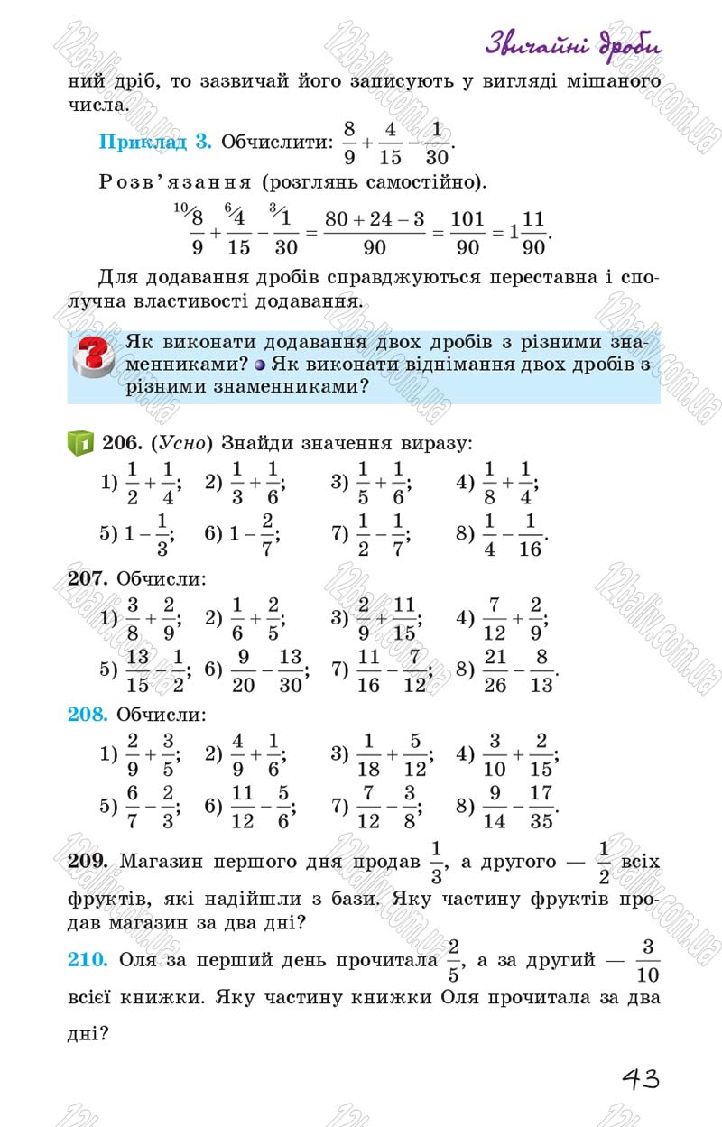 Сторінка 43 - Підручник Математика 6 клас Істер 2014