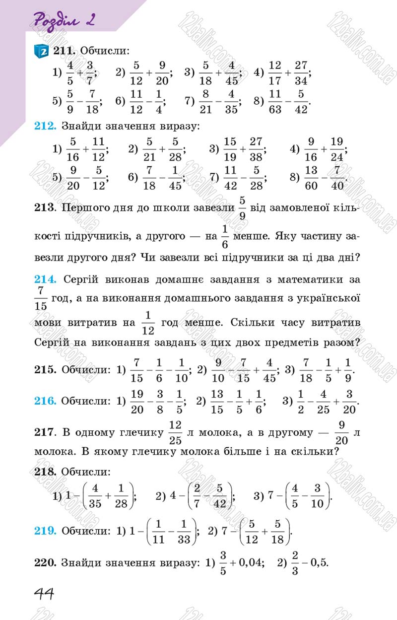 Сторінка 44 - Підручник Математика 6 клас Істер 2014
