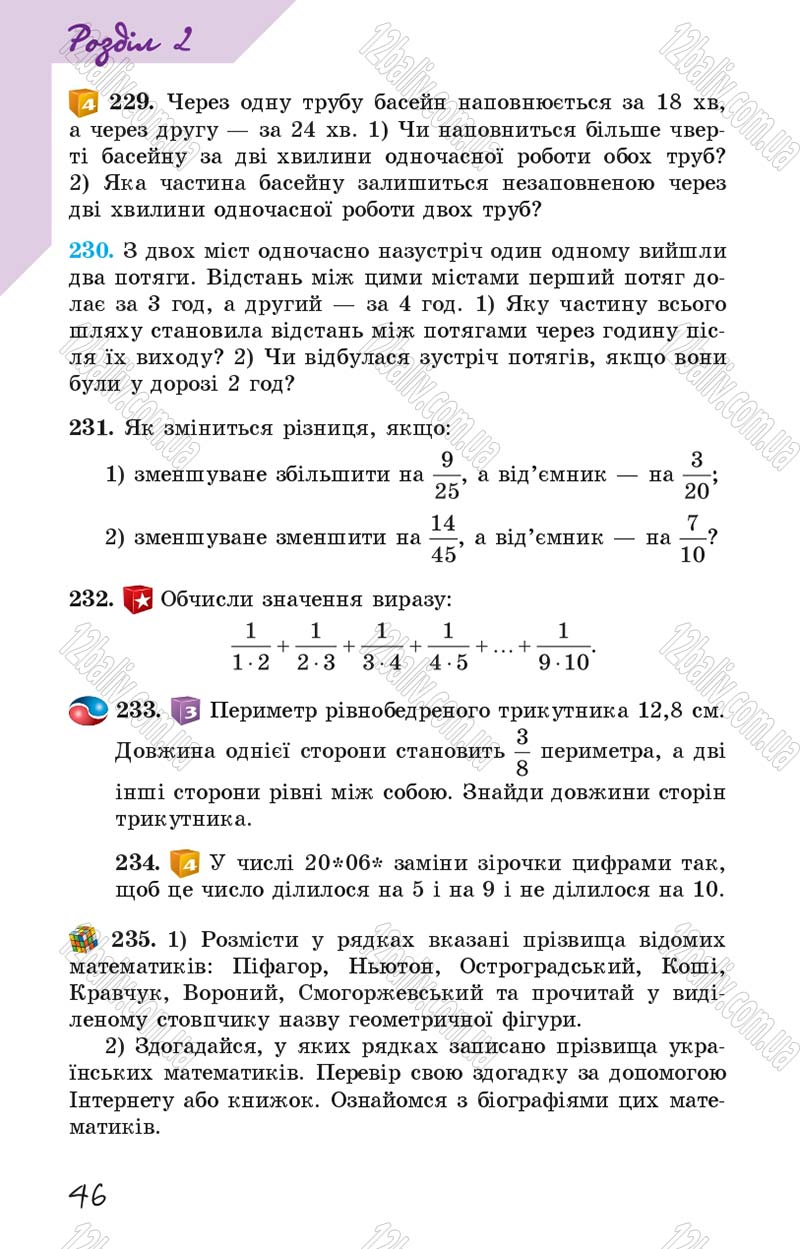 Сторінка 46 - Підручник Математика 6 клас Істер 2014