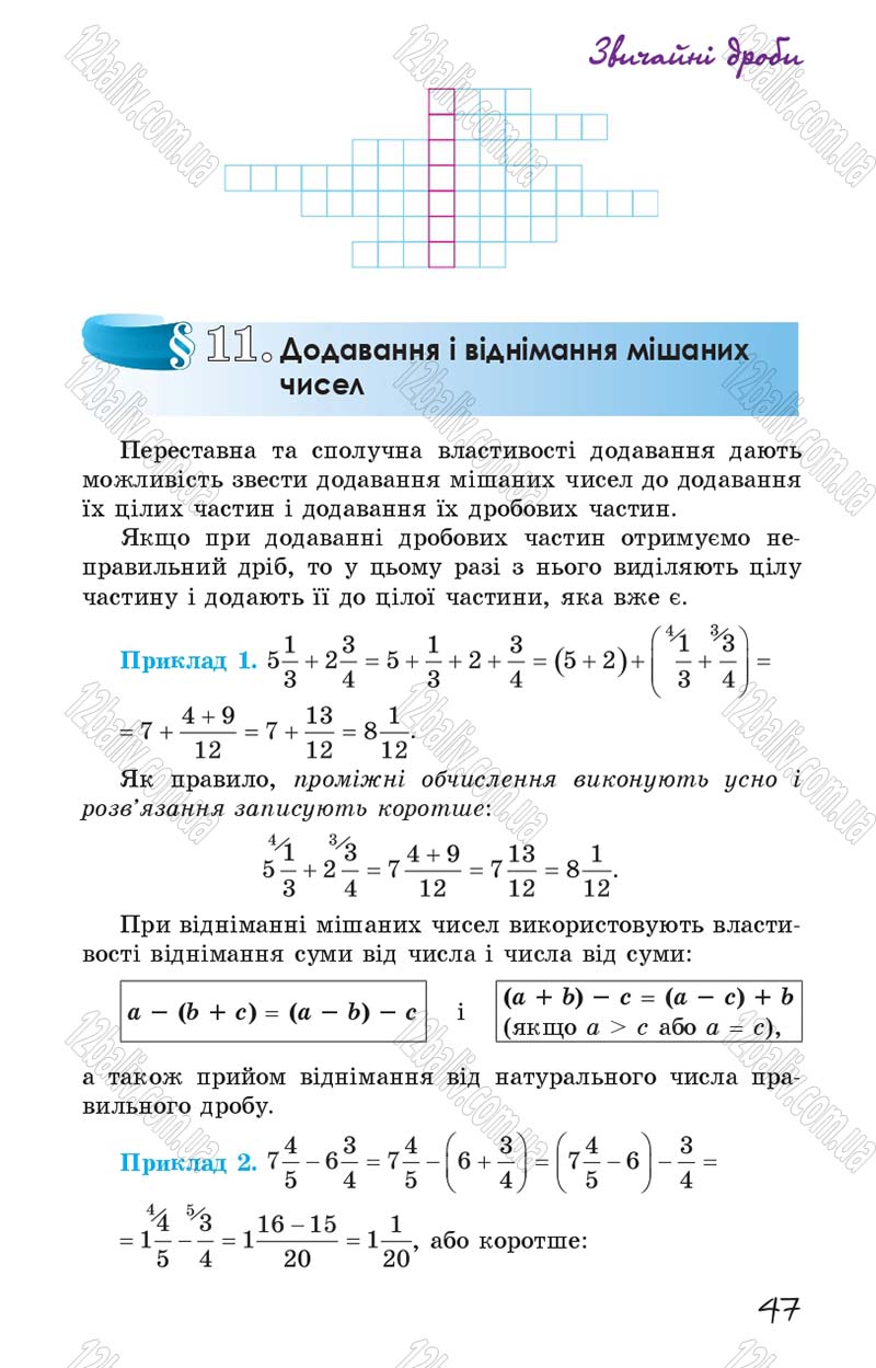 Сторінка 47 - Підручник Математика 6 клас Істер 2014