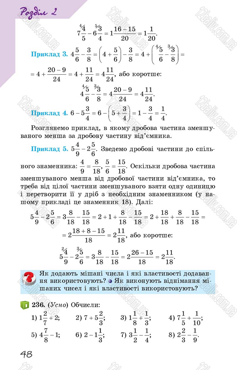 Сторінка 48 - Підручник Математика 6 клас Істер 2014