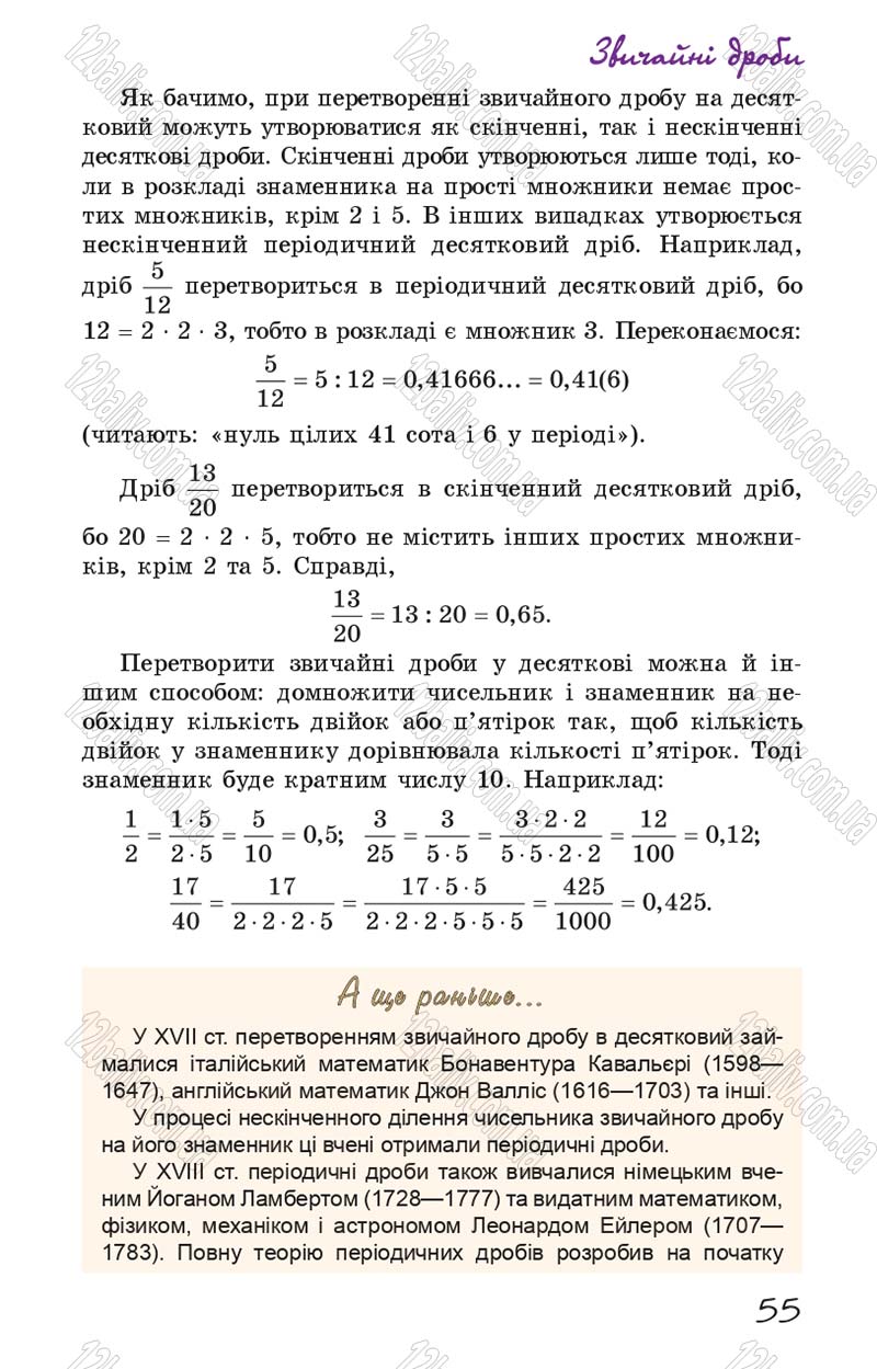 Сторінка 55 - Підручник Математика 6 клас Істер 2014