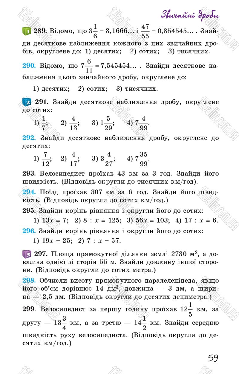 Сторінка 59 - Підручник Математика 6 клас Істер 2014