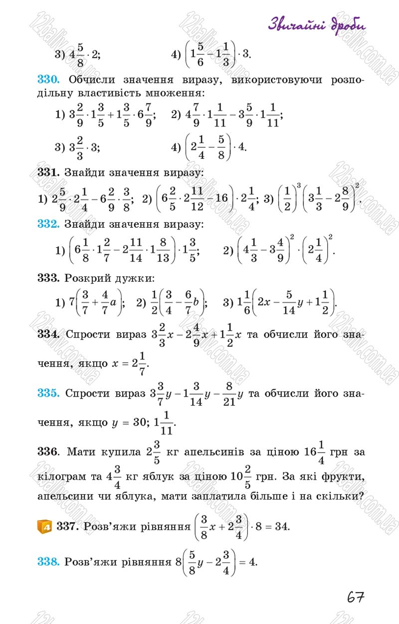 Сторінка 67 - Підручник Математика 6 клас Істер 2014